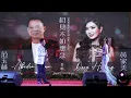 HJM - Xiang Jian Bu Ru Huai Nian 《相见不如怀念》Desy Huang 黄家美
