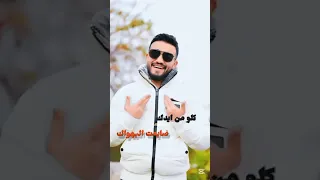 روح بدربك مازن عساف جانو سيدو تصميم فيديوهات جديد ترند دويتو لايك ترند تيك توك 
