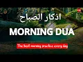Lagu Listen Every Morning | Powerful Morning Du’a | quran recitation | Alaa Aqel | Lafaz Furqan |