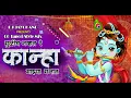Download Lagu Tujhya sathi aale vanat II Mulich Navte re Kanha CG style tapori Mix #krishna #marathi #2023
