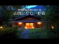 Download Lagu Verblijf in een traditionele Japanse herberg met warmwaterbronnen, verscholen in de bergen