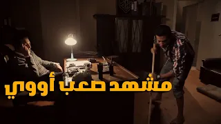 اخرت الشقاوة عيش وحلاوة عمرو سعد بينضف القسم مشهد صعب اوي 