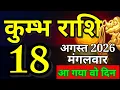 Kumbh rashi 18 August 2026 Aaj ka rashifal Aquarius today s horoscope