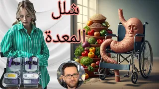 فتاة لم تأكل لقمة طعام طيلة حياتها   أيما كوك أشهر مغنية في هولندا المصابة بشلل المعدة  دندنها