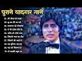 Download Lagu 80’s के सुपरहिट गाने I सदाबहार पुराने गाने I Old is Gold I Bollywood Old Hindi Songs I लता मंगेशकर