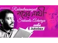 Lagu Pather Sathi - Rabindrasangeet - Srikanto Acharya Songs