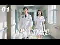 👩‍⚕️EP01｜《阳光下的天使》丨連續劇丨中文字幕丨2025熱播連續劇 #魏大勋 #肖战 #2025新剧 #言情剧 #国产剧