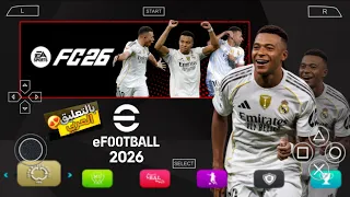 أخيرا لعبة PES 2026 لمحاكي PSP بالتعليق العربى وبأخر الانتقالات والاطقم 