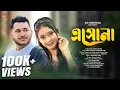 Lagu Eshona - এসোনা | Munna Islam | Ahmed Shakil | Sayeda Sahara | Official Music Video | As Creation