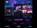 Shoghle (From EgyBest Movie: The Soundtrack) - Abyusif