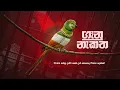 @LilRomePraba - Gaanu Nakatha (ගෑනු නැකත) [Official Audio]
