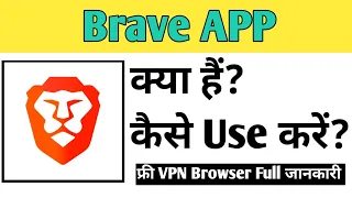 how to use brave app how to use brave app in hindi