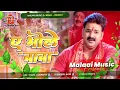 Download Lagu Dj Malaai Music (( Jhankar )) Hard Bass Dj Remix 🎶 Ae Bhole Baba | New Bhojpuri Bolbam Dj Songs 2025