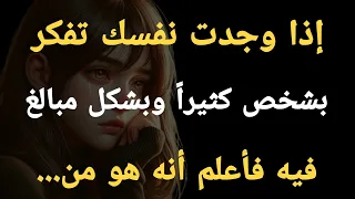 إذا وجدت نفسك تفكر بشخص كثيرا وبشكل مبالغ فيه فأعلم أنه هو من 