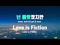 [TJ노래방] Love Fiction - 울랄라세션 / TJ Karaoke
