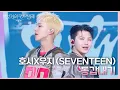 Download Lagu 호시X우지 (SEVENTEEN) - 동갑내기 [더 시즌즈-박보검의 칸타빌레] | KBS 250314 방송