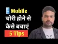 Download Lagu 📱🔒 Mobile Chori Se Bachne Ke 5 Aasan Upay | Mobile Theft Prevention Tips in Hindi 🙅‍♂️ |