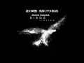 Lagu Imagine Dragons - Birds ft  Elisa 謎幻樂團 -鳥群 中文歌詞翻譯 | 抒情英文歌 | 放鬆音樂 | 歐美流行音樂2019 | 超好聽流行音樂2019