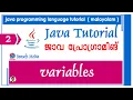 Java Tutorial Part Java Variables Malayalam Bensoft Media