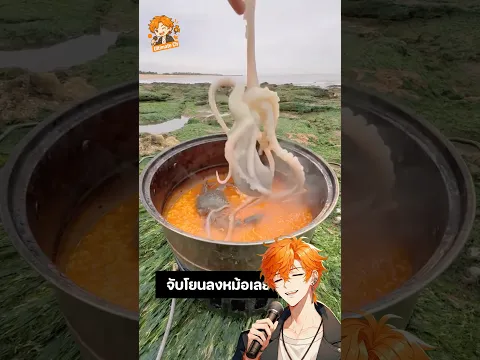 พี่จีนออกหาของกินฟรีๆริมทะเล จับวัตถุดิบสดๆมาทำหม้อไฟ 🐙