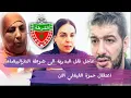 Lagu نعيمة البدوية في طريقها لأمن الدارالبيضاء واعتقال حمزة الفيلالي 