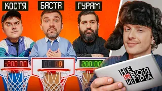 ШОУ не СВОЯ ИГРА: Егор Крид, БАСТА, Гурам Амарян, Костя Бутусов #3
