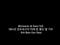 Download Lagu Bhronextz \u0026 Dewi Yull - Kini Baru Kau Rasa