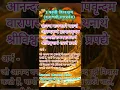 Download Lagu Meaning of Sanand Manand Vane Vasantam 👍 #shorts #viralvideo