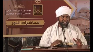 تفسير سورة البقرة فضلها وعدد آياتها وكلماتها وحروفها من الاية 1 حتى الآية 2 د محمد الامين اسماعيل 