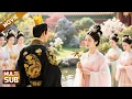 Download Lagu 穿越王妃玩“竹蜻蜓”吸引皇上，一夜歡愉後把其他妃子都廢除了！#穿越#古偶#中劇