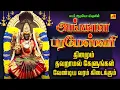 Download Lagu அங்காள பரமேஸ்வரி அம்மன் பக்தி பாடல்கள் | ANGALA PARAMESWARI AMMAN BAKTHI SONGS #angalammansongs