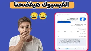 تحديث الفيسبوك الجديد لاخر اصدار مميزات فيسبوك الجديده 