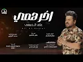 اخر همي علي الدبيسي  خرافي وغالب الدنيا الاصلي المامزور