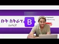 Introduction to Bootstrap - Full Course Amharic Lang