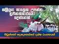 Download Lagu Kaliyuga kaleta upanna (Raigamayai Gampalayai) |කලියුග කාලෙක උපන්න (රයිගමයයි ගම්පලයයි)