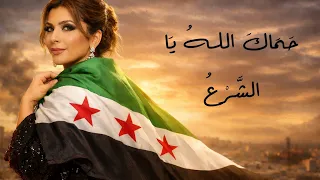 حصري     ح ماك  الله  يا ش رع   أصالة نصري دندنها