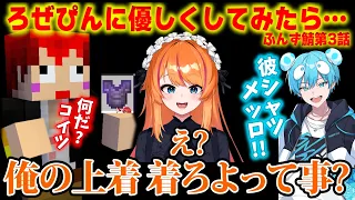 【ふんず鯖マイクラ】優しくされたらすぐ勘違いしちゃうろぜぴん【赤髪のとも/日向まる/ろぜっくぴん/おさでい/マイクラ/minecraft】 #ふんず 第3話