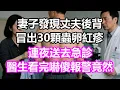 Download Lagu 妻子發現丈夫後背冒出30顆蟲卵紅疹，連夜送取急診，醫生看完當場嚇傻報警，竟然...#淺談人生#民間故事#孝顺#儿女#讀書#養生#深夜淺讀#情感故事#房产#晚年哲理#中老年心語#養老#故事#兒女的故事