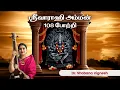 Sree Varahi Amman 108 Potri (Chant) with Lyrics by Dr. Shobana Vignesh |ஸ்ரீ வாராஹி அம்மன் போற்றி