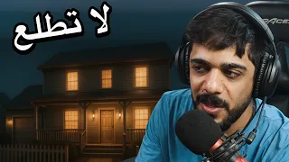 لا تطلع من البيت Fears To Fathom 