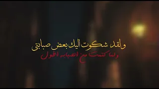 يا بيت عاتكة اسامة الواعظ 