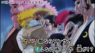 Download 「OVER THE TOP!」【きただにひろし】「カラオケ」【ONE PIECE】【ワンピース】 MP3
