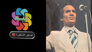 عبد الحليم حافظ ظلموه حفل نادي الجزيرة الثاني بملعب التنس 29 يوليو 1976  عبد الحليم حافظ ظلموه حفل نادي الجزيرة الثاني بملعب التنس 29 يوليو 1976