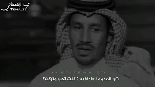 صدمه عاطفيه خالد عبدالرحمن تيما القحطاني 
