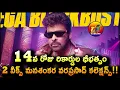 Lagu Mana Shankara Vara Prasad Garu 2 Weeks Collection|Mana Shankara Vara Prasad Garu 14 Day Collection