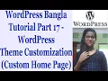 WordPress Bangla Tutorial Part 17 - WordPress Theme Customization Custom Home Page