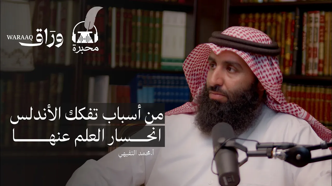 النهضة العلمية في الأندلس