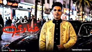 جديد الفنان حافظ العروي غناوي علم     المصمم حسن بوالعامري   دندنها