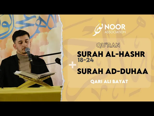 Surah al-Hashr 18-24 + ad-Duhaa | Qari Ali Bayat