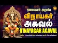 Download Lagu புதன்கிழமை கேட்க வேண்டிய  ஔவையார் அருளிய விநாயகர் அகவல் !